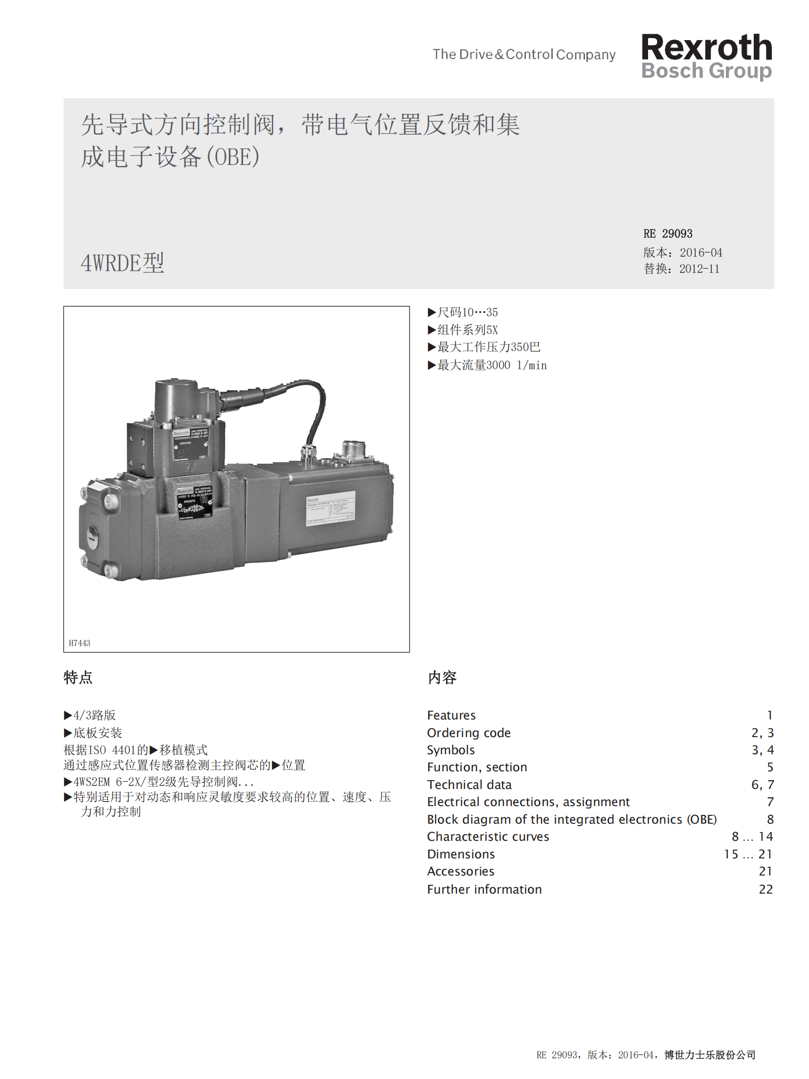 REXROTH液控单向阀Z2S6-1-6X/