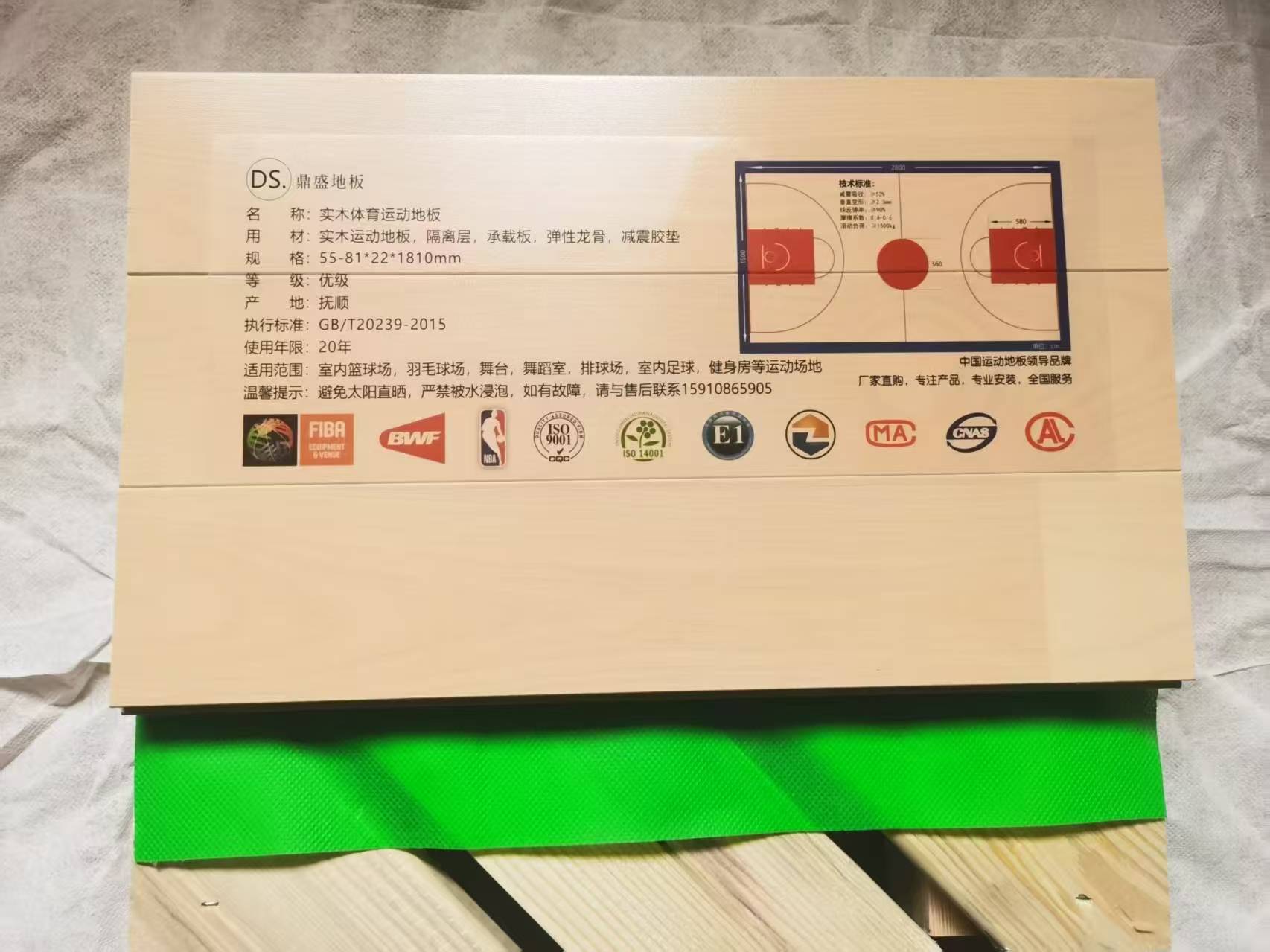 鼎盛泰和-室内运动地板