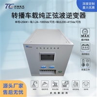 源头厂家20kW电力逆变器DC24V转AC220V机架式通信逆变电源支持定制