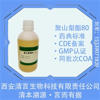医药用增溶剂聚山梨酯80CP标准