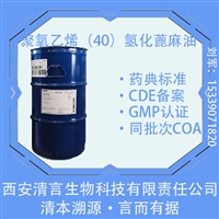 药用辅料增溶剂蓖麻油RH40