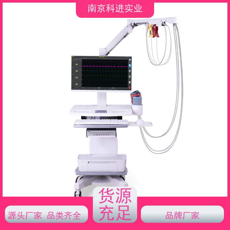 KEJIN 资深厂家 动脉血管硬化分析仪 社区健康