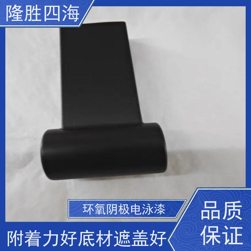 四海化工 环氧黑色 通用型电泳漆 三轮车架及配件底漆 槽液抗污染强