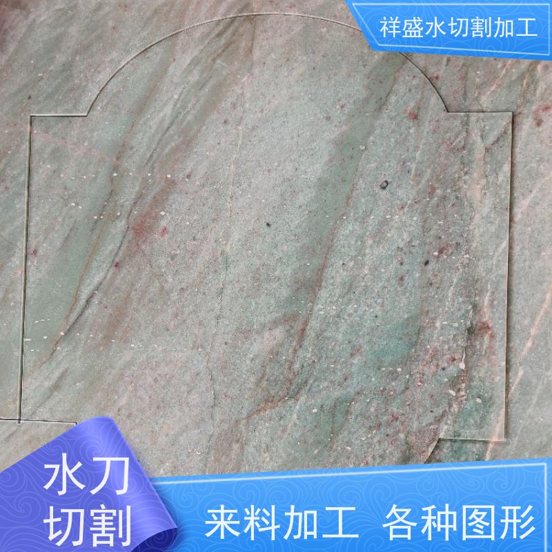 水射流切割加工，提供水刀加工服务 不变形 不发热