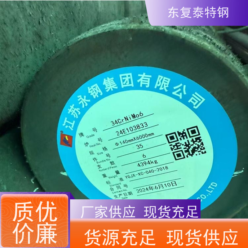 长期供应34Cr2Ni2Mo热轧圆钢传动轴材料提供原厂质保书