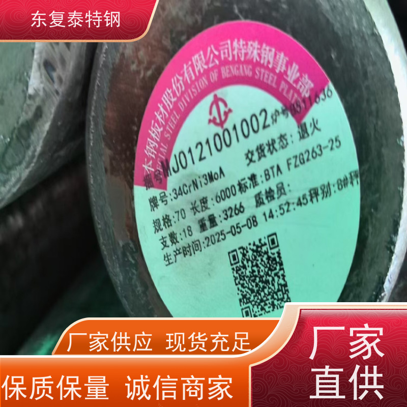 现货直供34Cr2Ni2Mo热轧圆钢传动轴材料材质优良