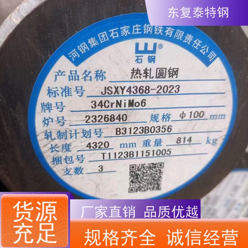 实地厂家34CrNiMo6锻造圆钢传动轴材料大厂资源