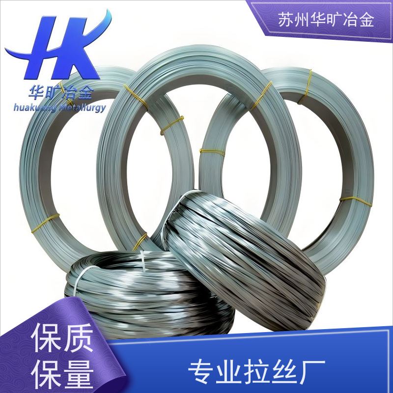 高温合金 拉丝厂 GH2036 固溶酸洗盘条 退火软线