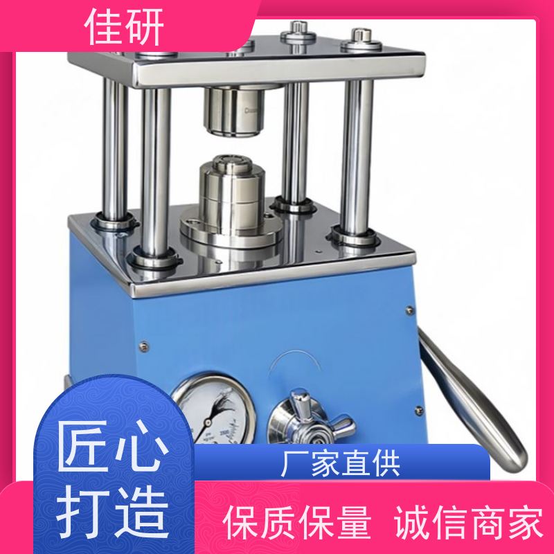 佳研 工字型封箱机 实验室封口设备 纽扣电池封装机