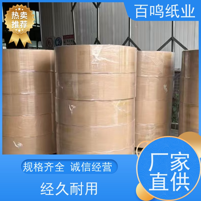 百鸣 厂家 淋膜牛皮纸 按需分切平装 服务优先 客户至上