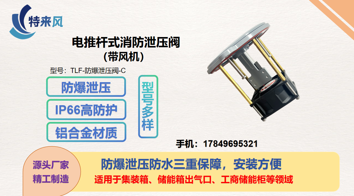 防爆阀 IP66高防护防雨防尘 泄压面积大安全系数高 储能设备专用