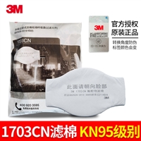 3M滤棉1703CN防尘棉1212防尘面具配件KN95防颗粒物静电过滤棉批发