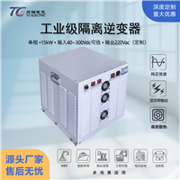 工厂定制15kW工业级逆变器 DC40-300V转AC220V抗冲击绝缘强可定制