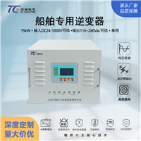 厂家直供15kW逆变器DC24-1000V转AC110V/220V大功率船载逆变电源