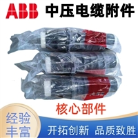 ABB冷缩电缆附件 电缆终端头 户外150-300电缆终端头