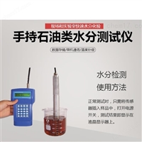 油品水分快速测试仪