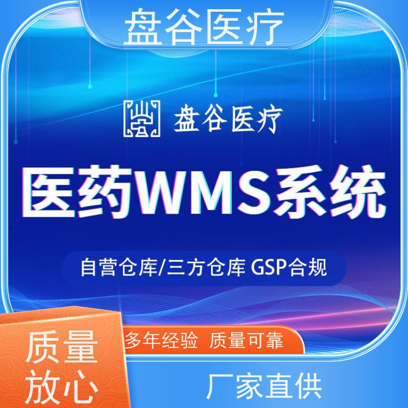 行业排名 集团化管理 UDI追溯 医疗器械仓库软件 便宜的