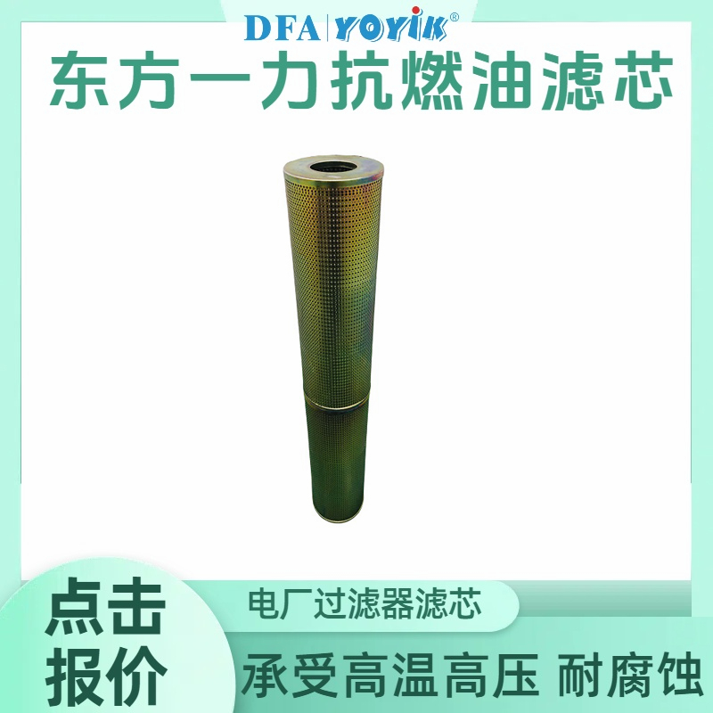 螺旋设计 再生装置硅藻土滤芯AZ3E303-02D01V/-W 一只起订 DFA厂家