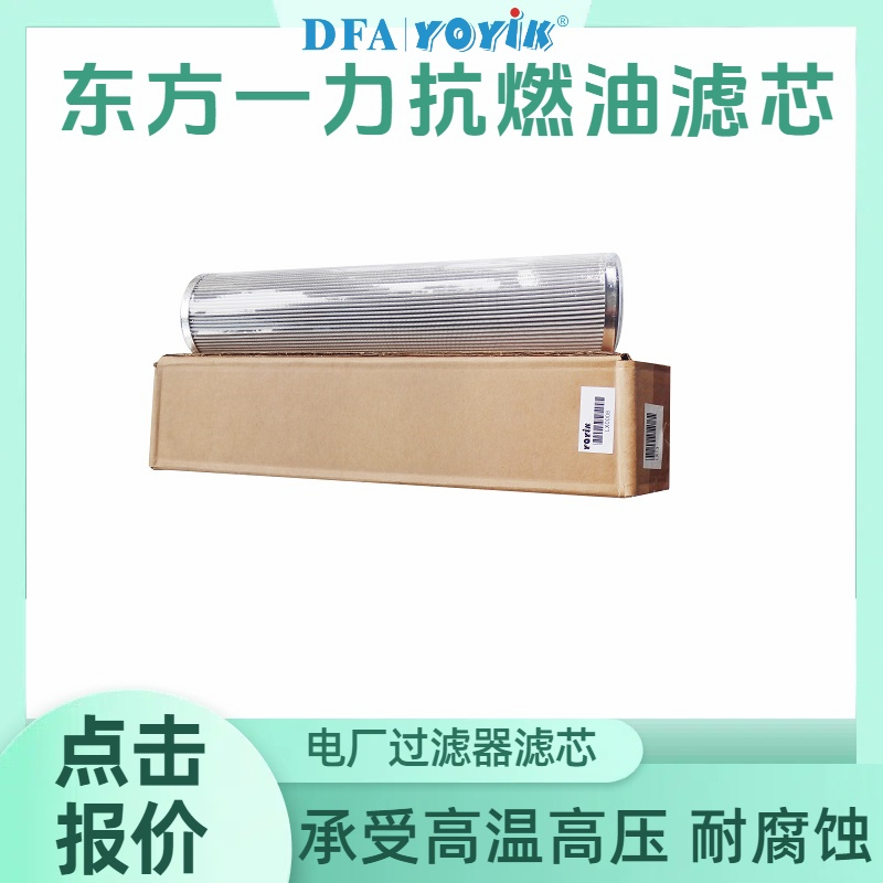 多层过滤 再生装置硅藻土滤芯AZ3E303-02D01V/-W 一只起订 DFA厂家