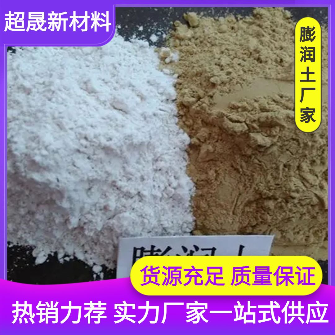 超晟新材料 有机肥膨润土 品质好 应用广泛 吸附性好 粘性强