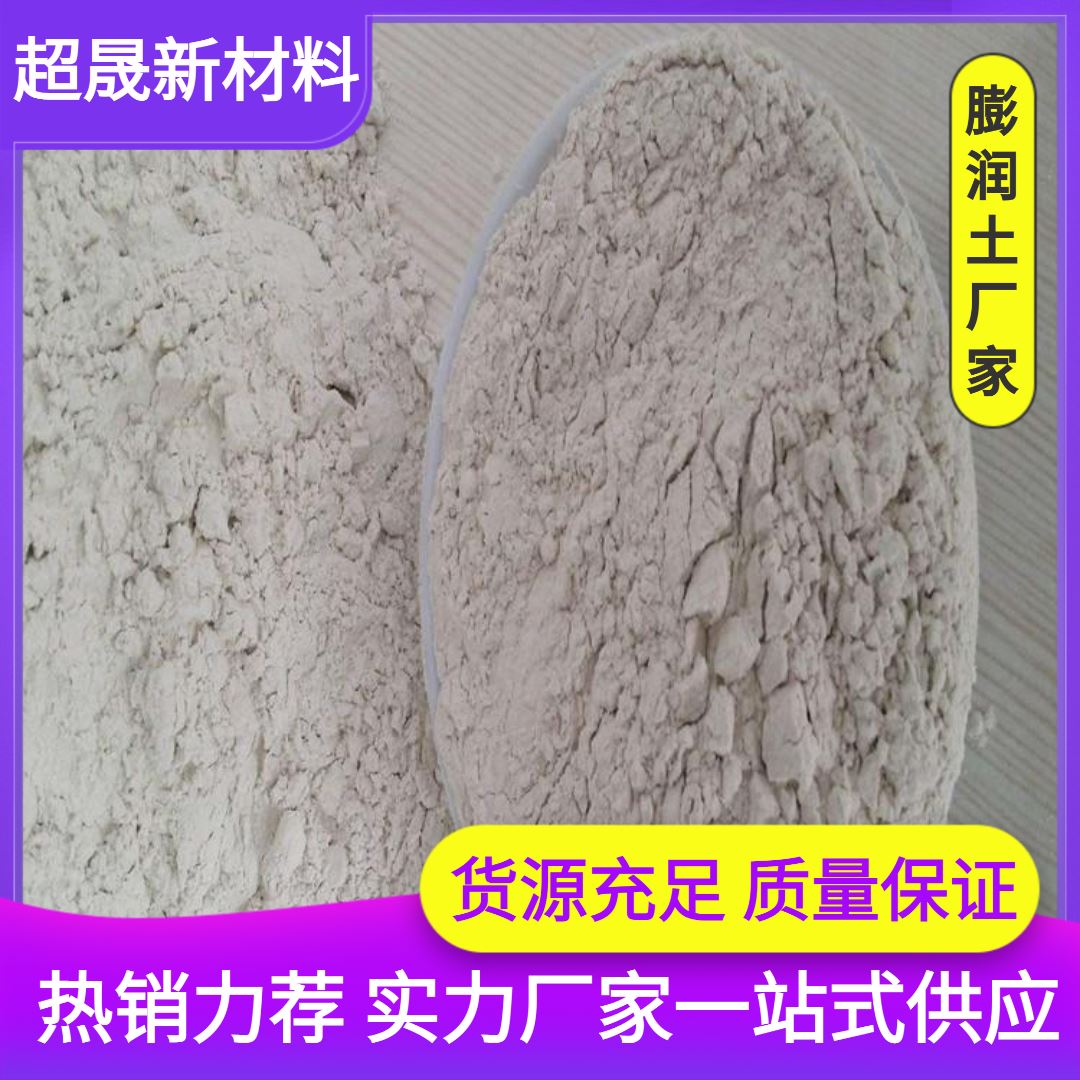 超晟新材料 质量好 品类齐全 吸湿性强 高渗透性 钻井膨润土