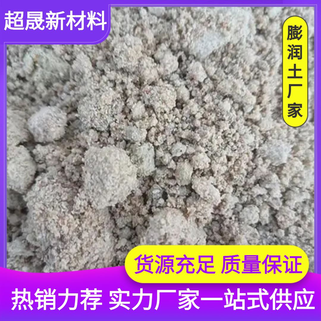 超晟新材料 有机肥膨润土 库存充足 吸水膨胀性能好