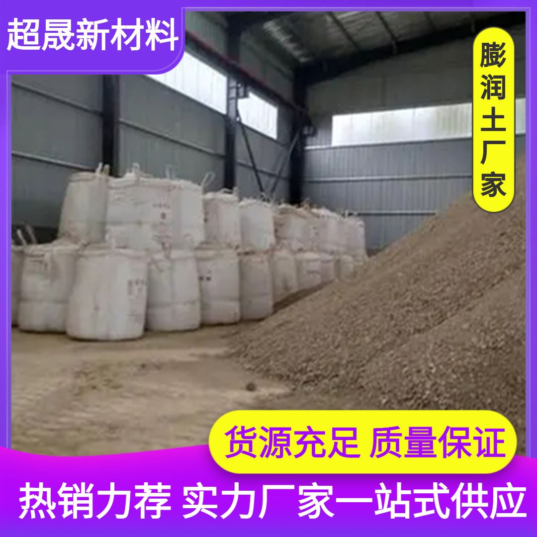 超晟新材料 适用范围广泛 增稠流变剂 品质高 有机肥膨润土