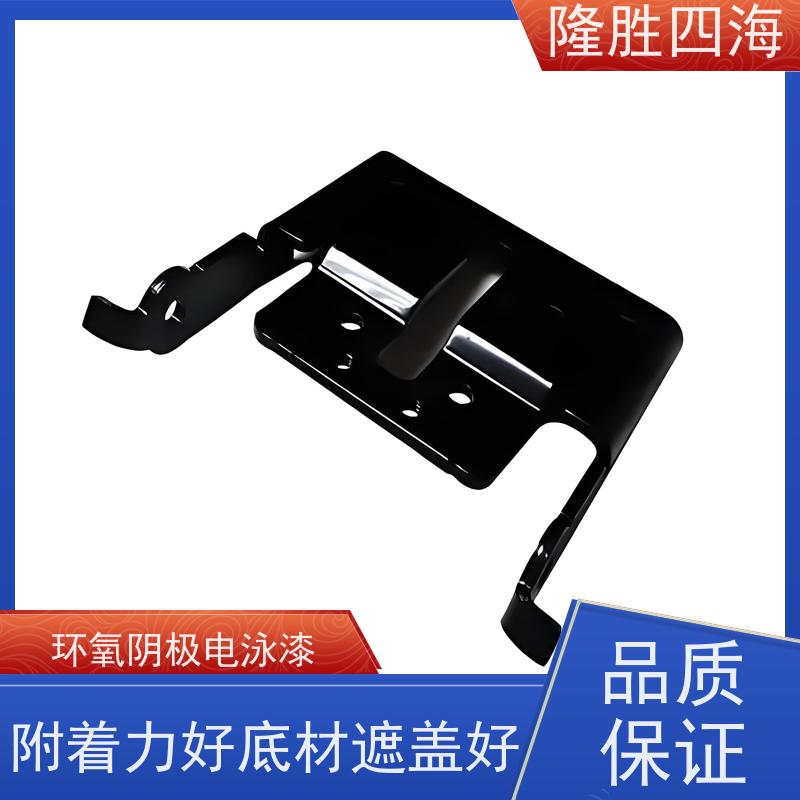 隆胜四海 环氧黑色 电泳涂料 汽配底漆 耐盐雾性能好