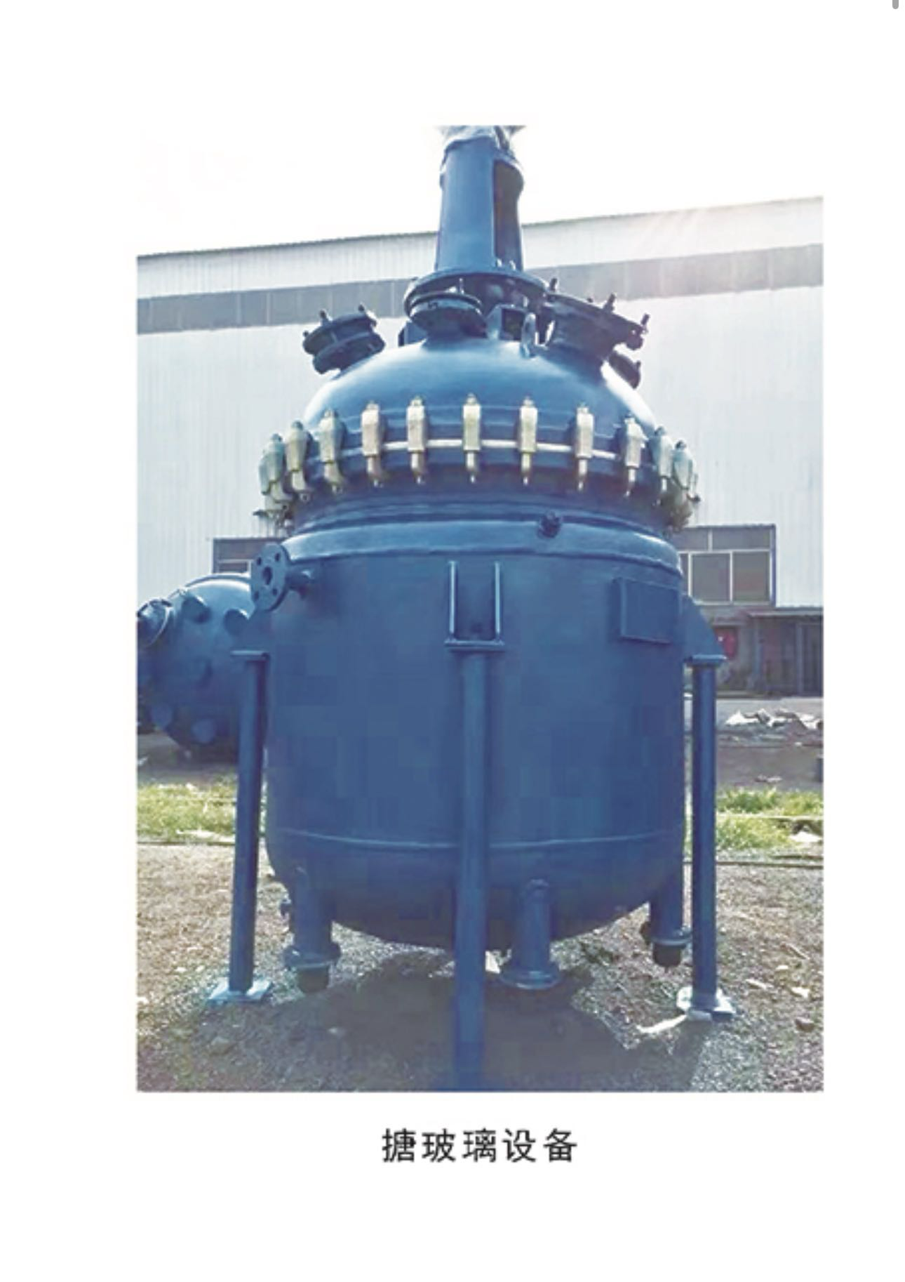 搪玻璃标准设备