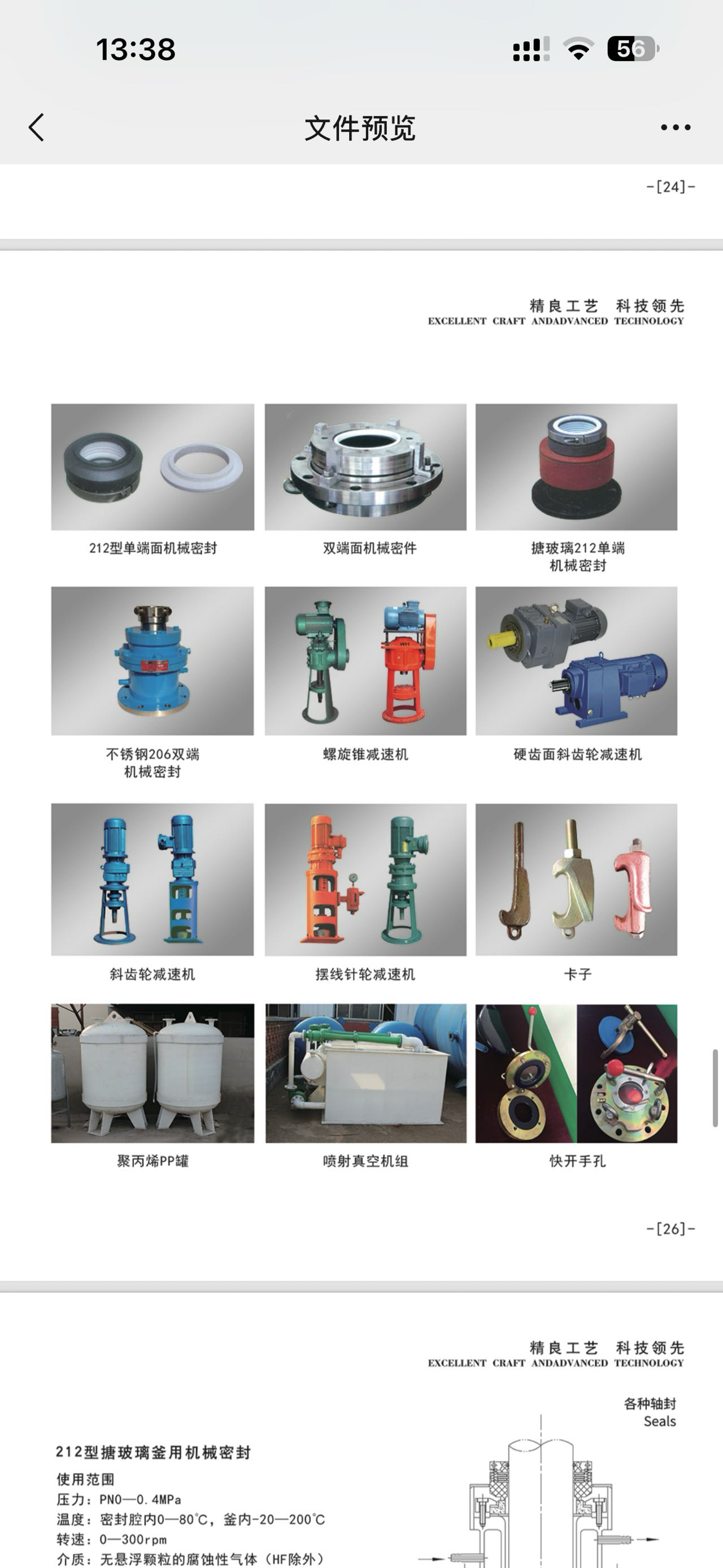 减速机 等各种机械密封和化工设备