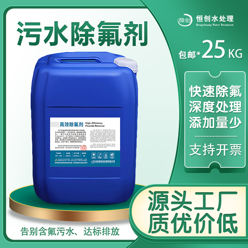 除氟剂