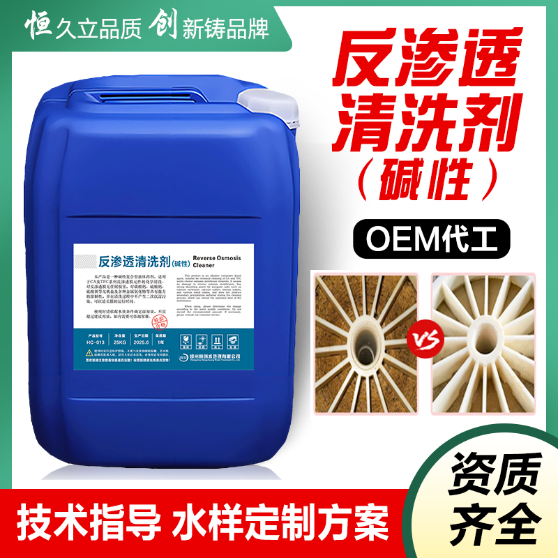 反渗透膜碱性清洗剂