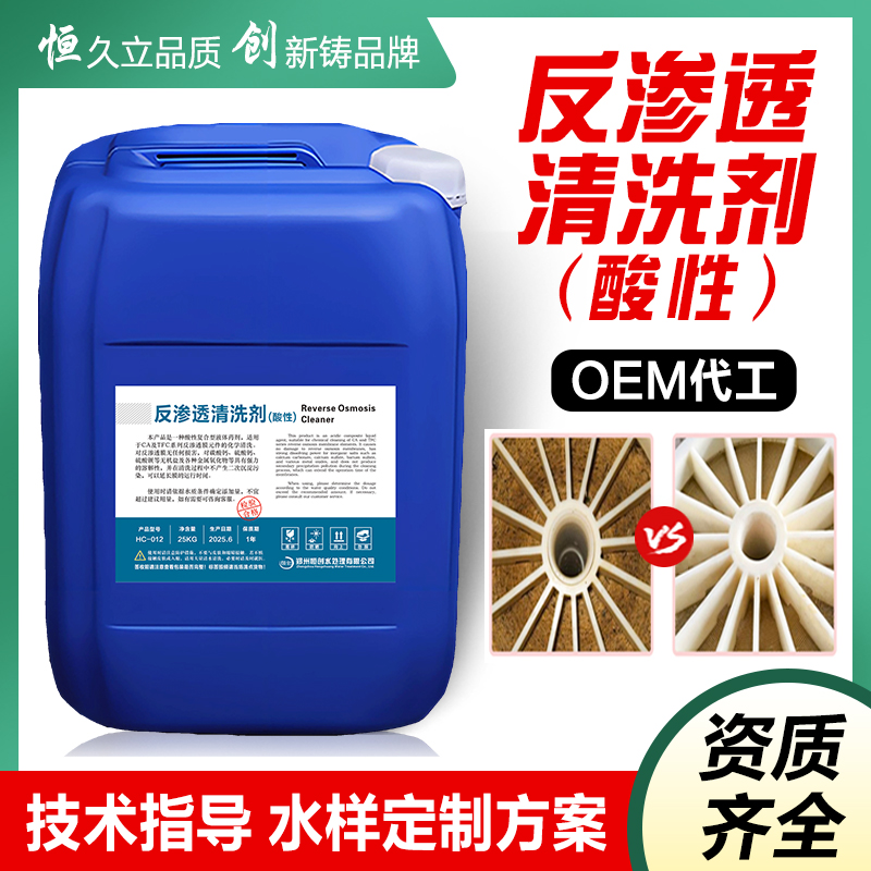 反渗透膜酸性清洗剂
