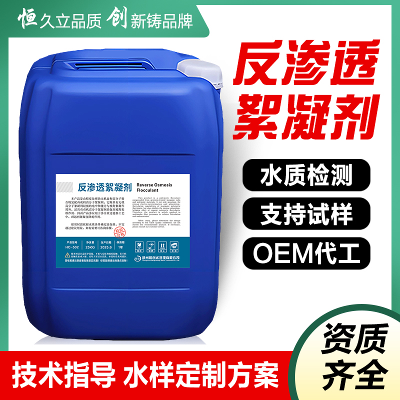 反渗透膜絮凝剂