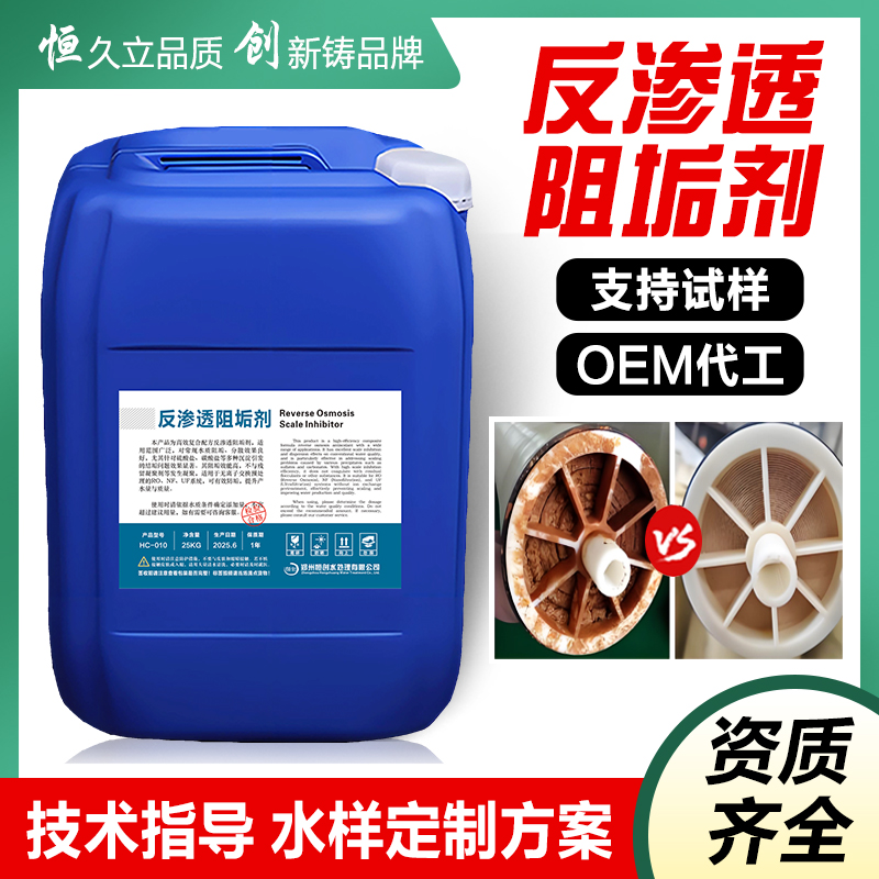 反渗透膜阻垢剂