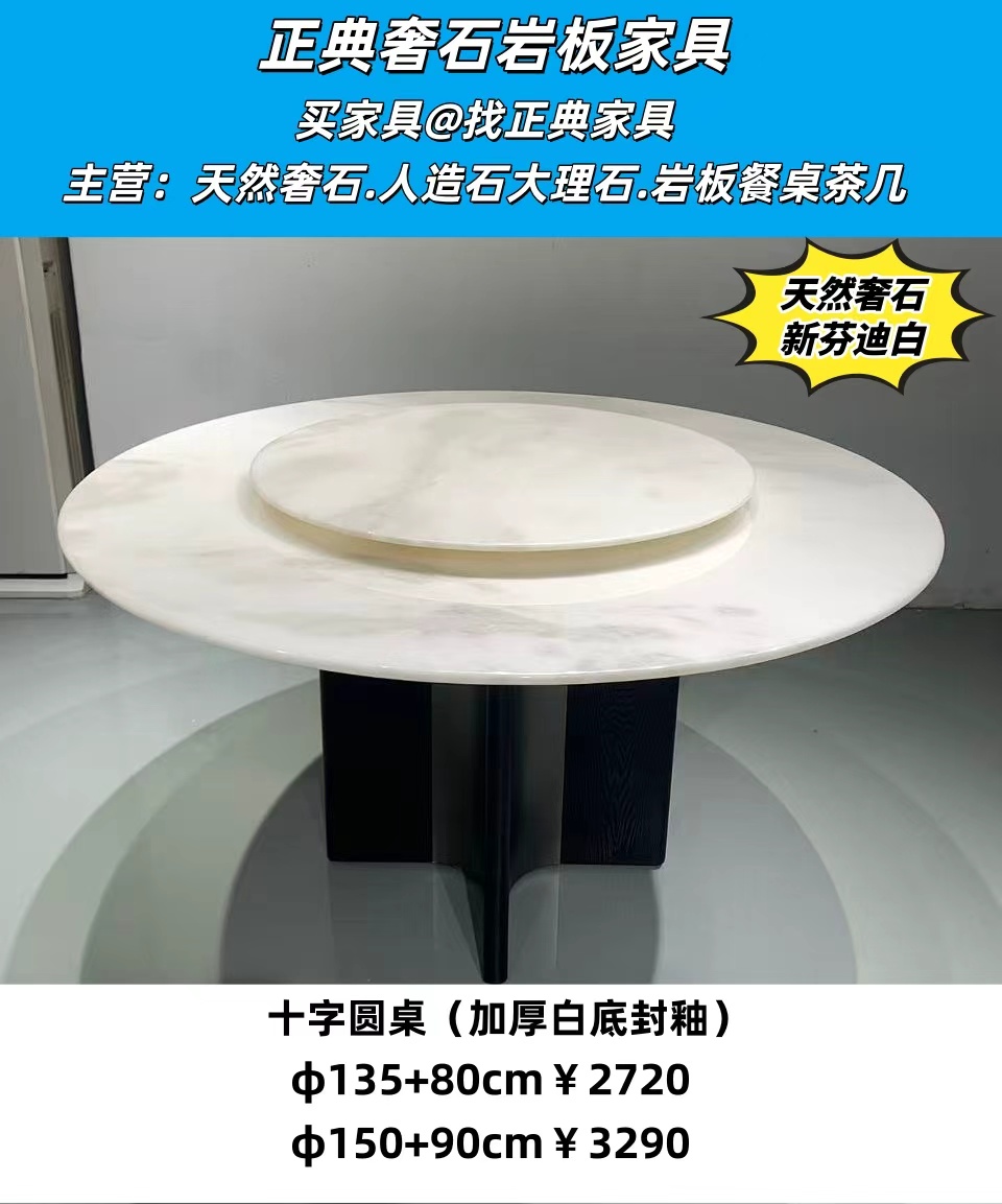 新芬迪白奢石圆桌加不锈钢底座