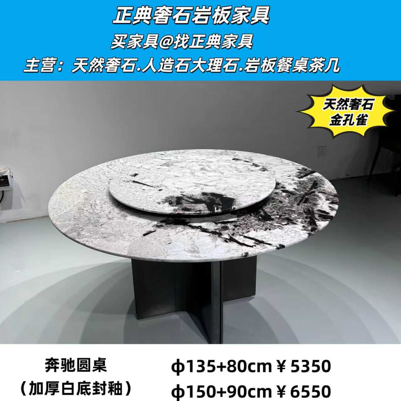 金孔雀奢石圆桌