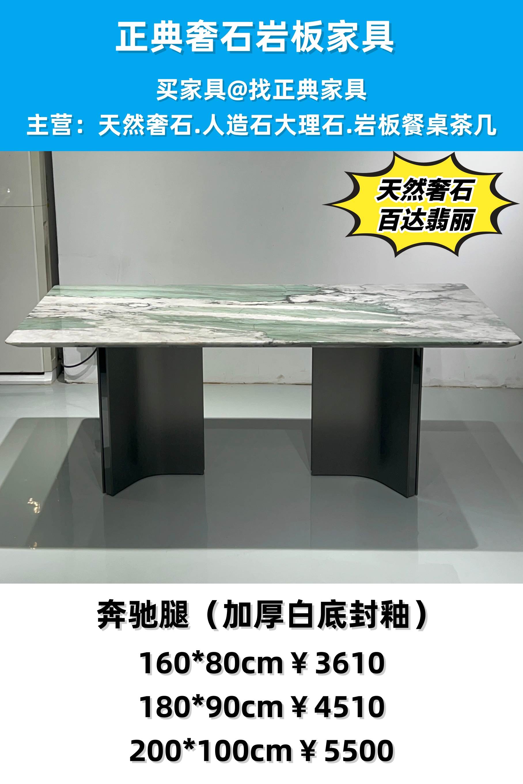 A级百达翡丽奢石长桌