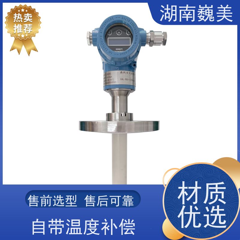 巍美 自动温度补偿 光学浓度计 性能稳定 安装方便