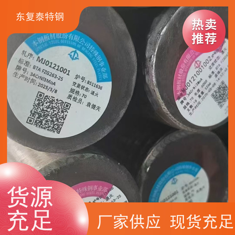 长期供应30CrNiMo8实心圆钢生产加工大小直径全