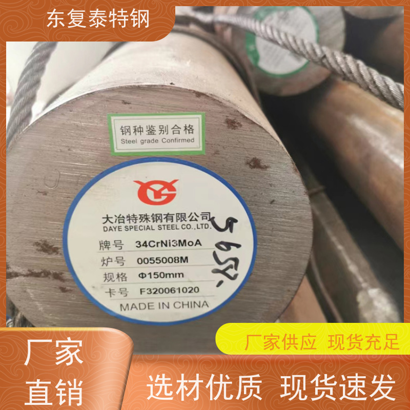 现货直供34CrNi3MoA锻打圆棒生产加工材质优良