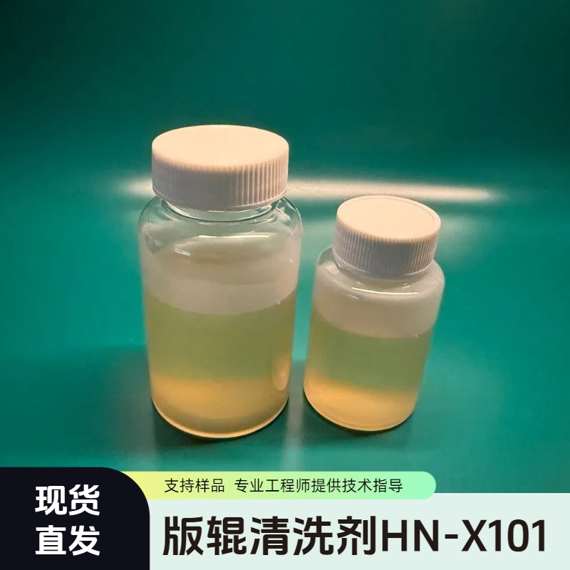 淮纳新材料 承载带 快速分解附着物 HN-X101 液体抗静电剂