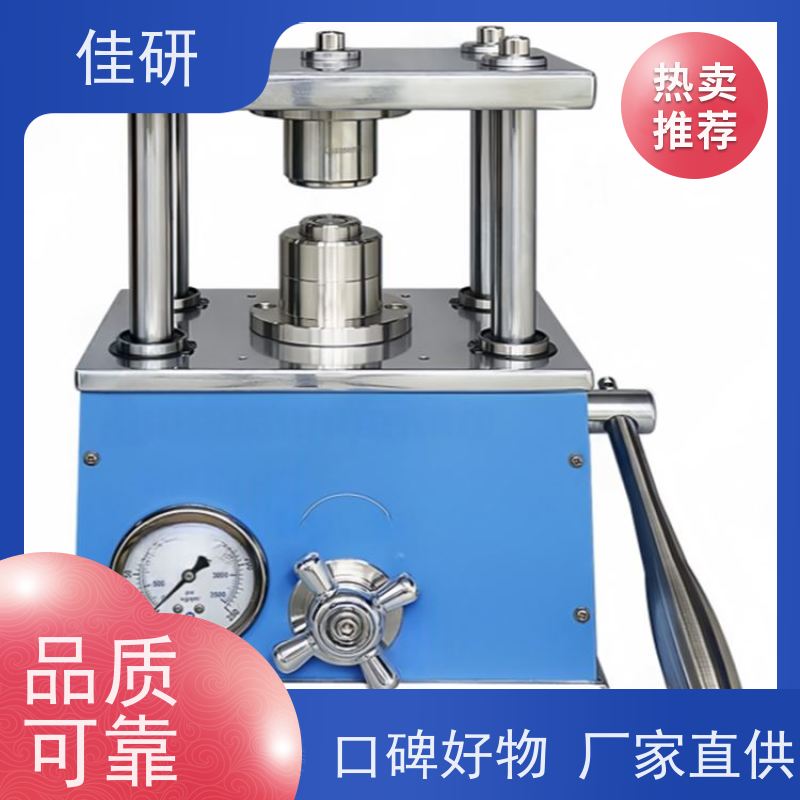 佳研 纽扣电池封口机 操作手柄压力小于6Kg 正负极材料冲片设备