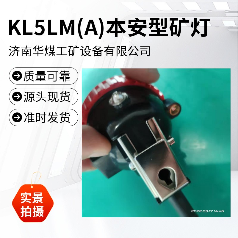 KL5LMA型本安型矿灯 大同数显瓦斯矿灯矿用
