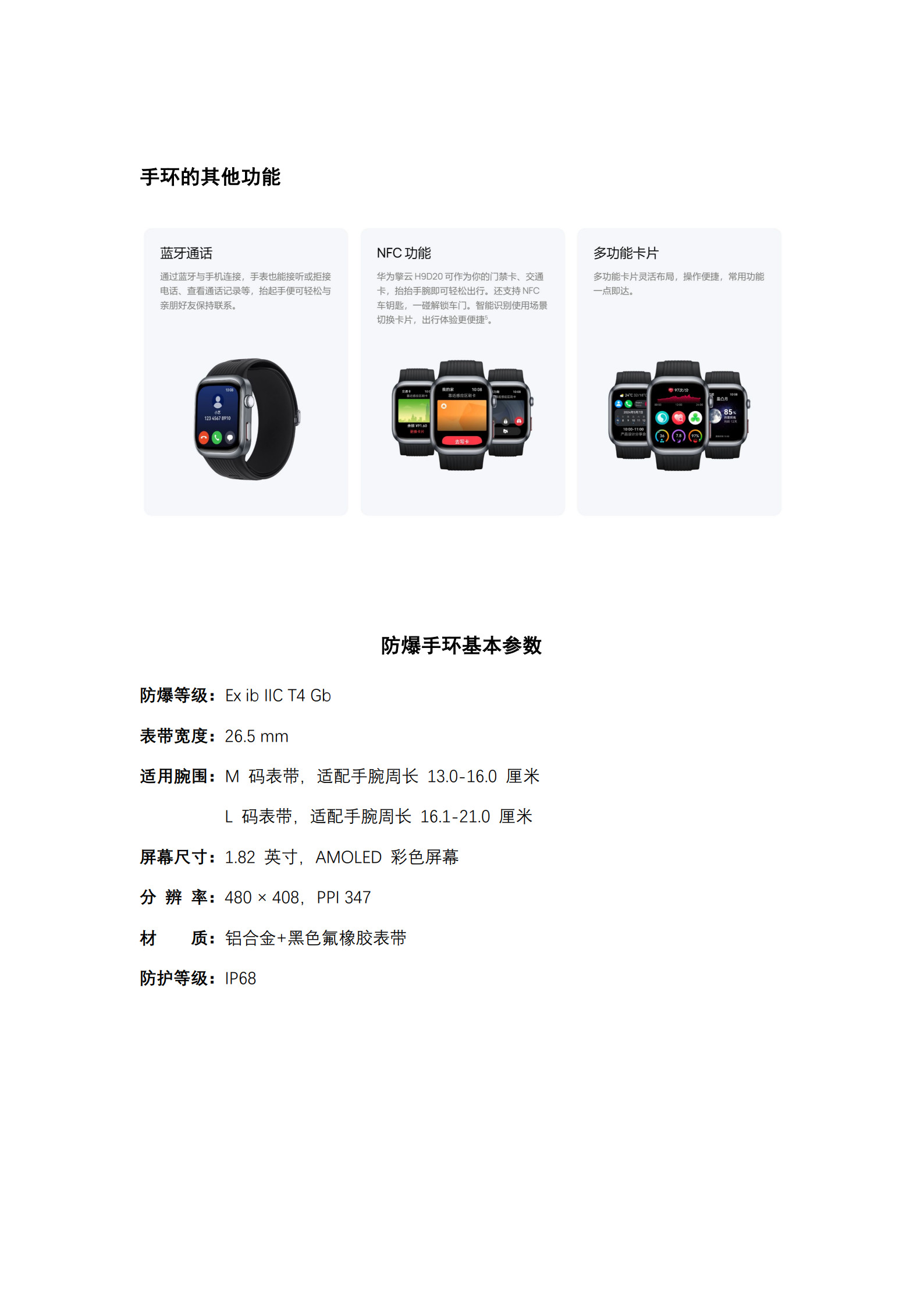 分 辨 率480 × 408防爆手环黑色氟橡胶表带