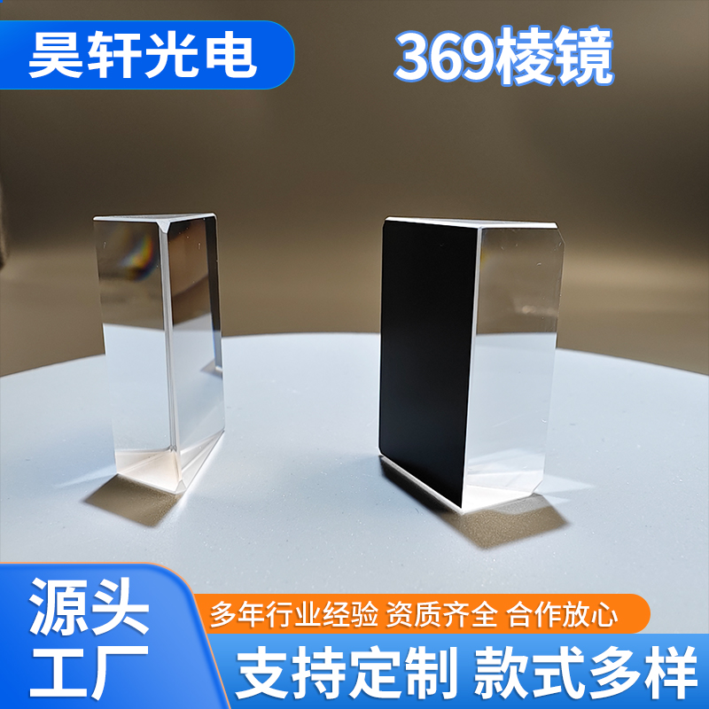 懒人眼镜 多棱镜高透增透膜精密成像棱镜 折射光学多面棱镜