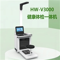 健康智慧检测设备 公卫体检管理健康一体机HW-V30000乐佳