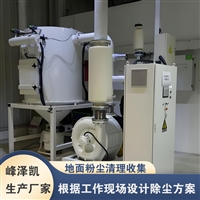CVP选煤厂集中式中央真空吸尘系统