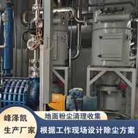 轧钢车间真空清扫系统STL粉尘处理设备