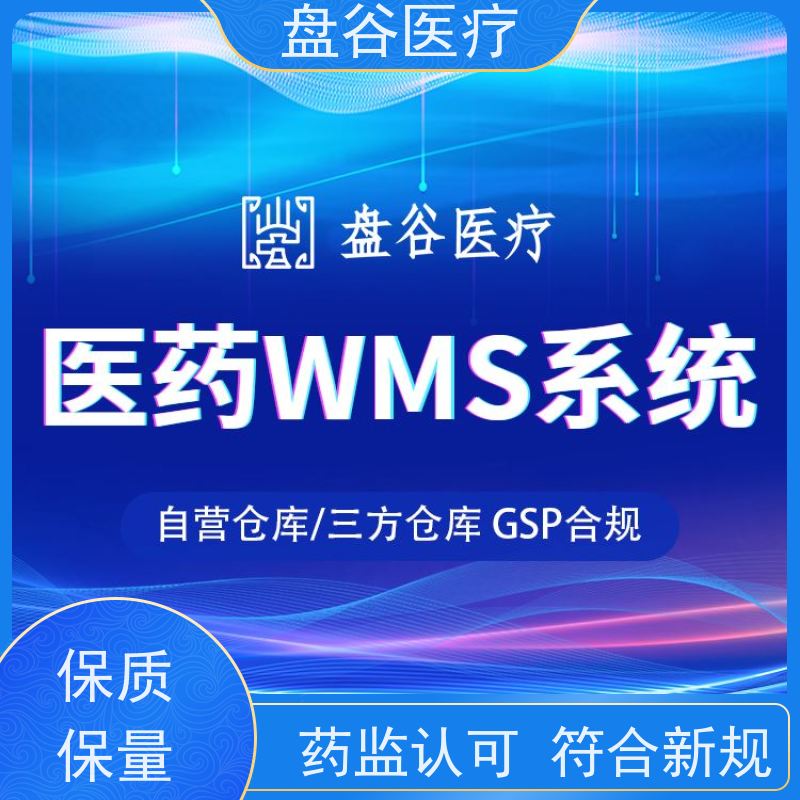 软件定制 都说好的 符合药监 入库验收 医疗器械经营信息化管理系统